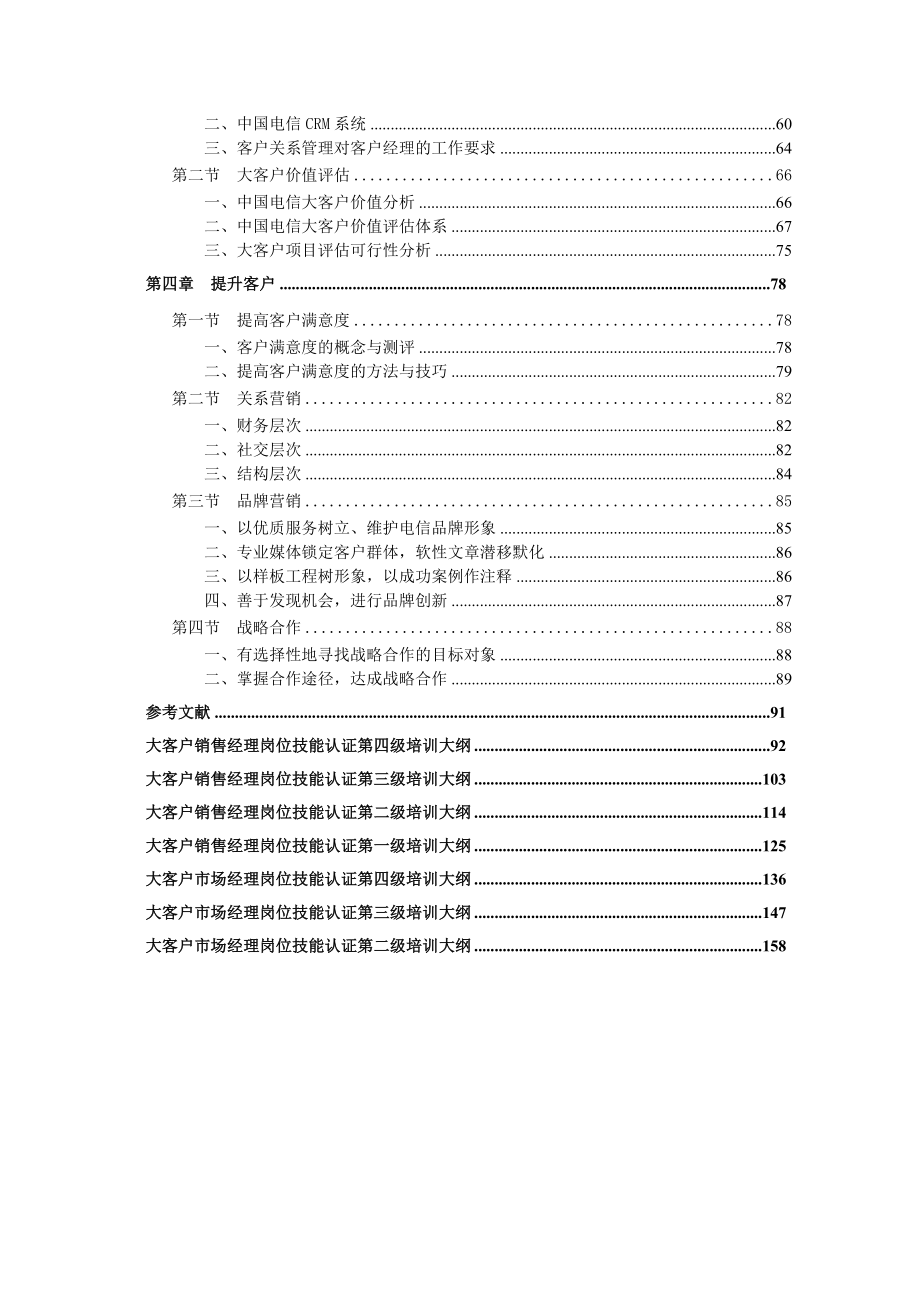 营销培训大客户经理营销技能专题培训_第3页