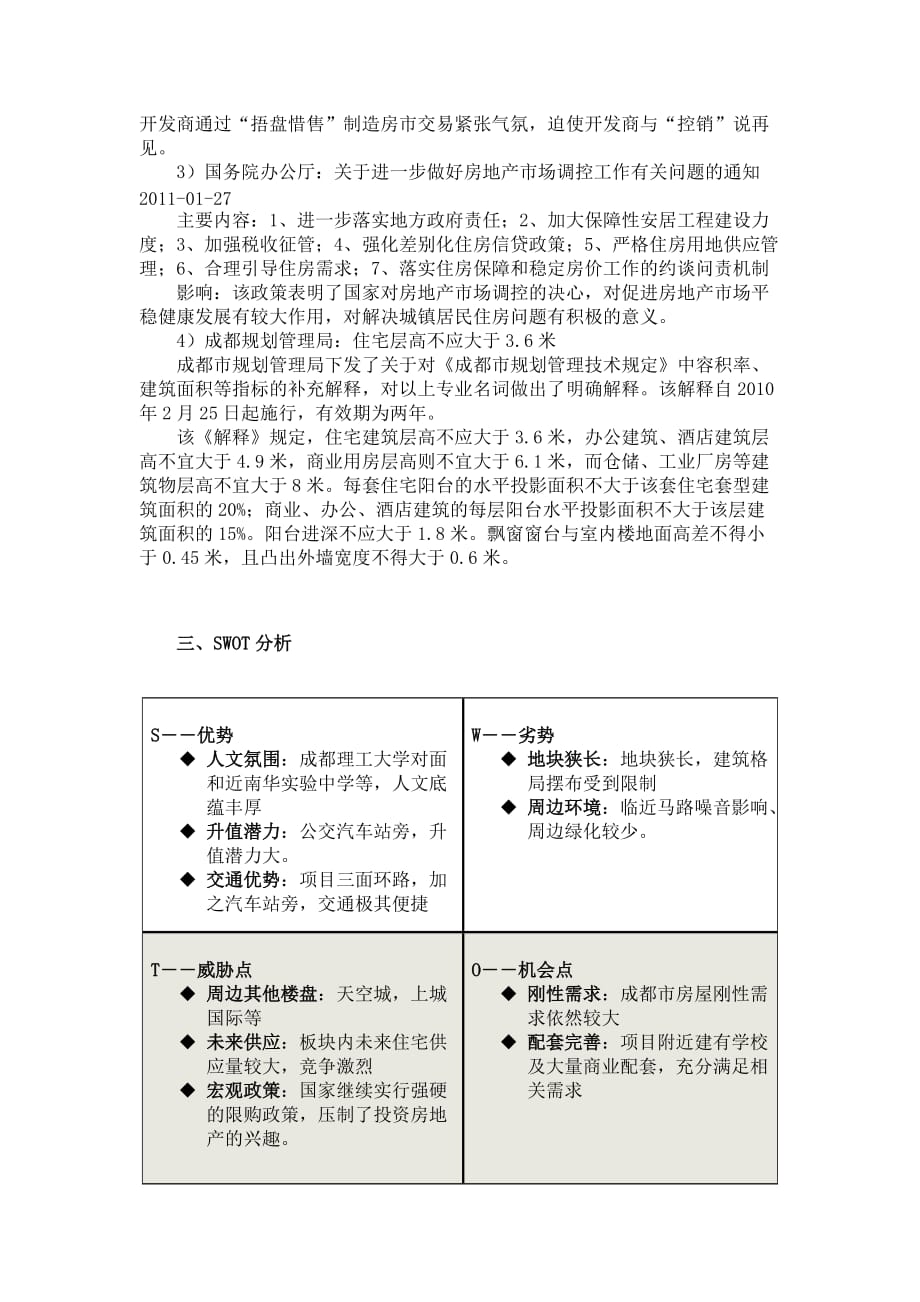 营销策略培训房地产营销作业某某某_第4页