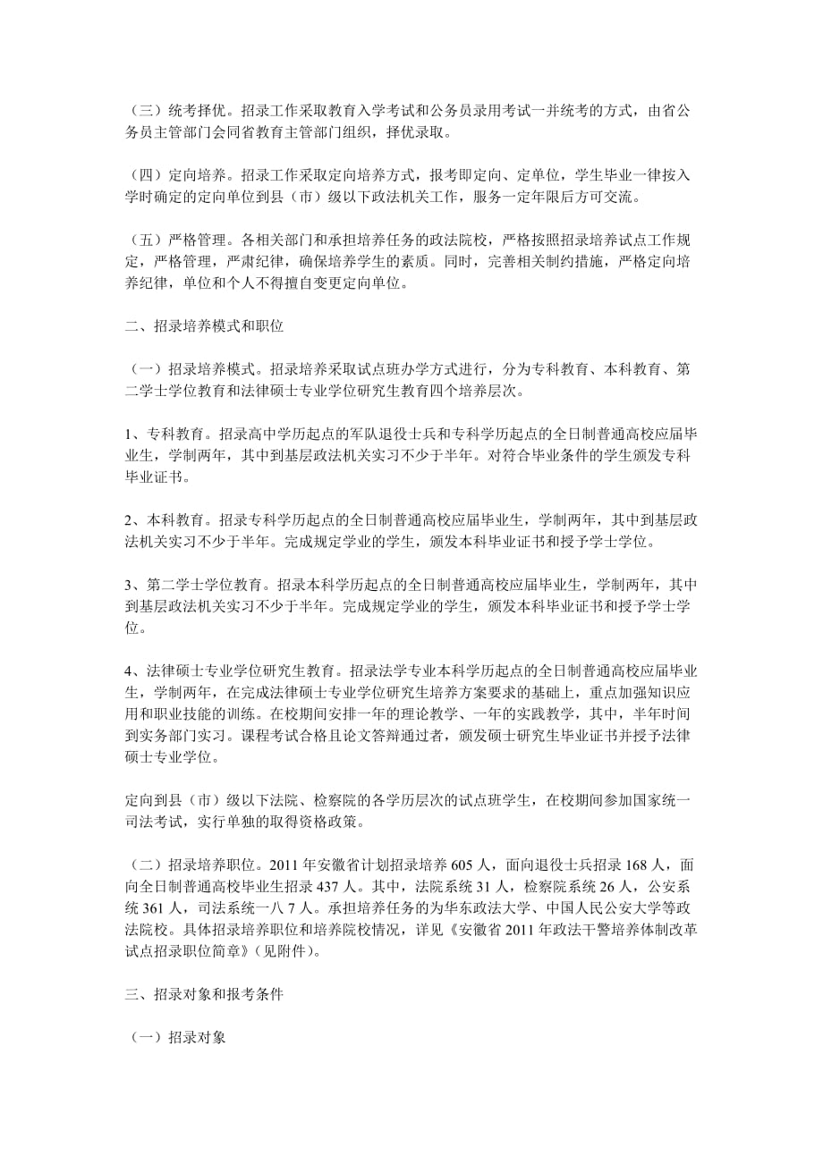 经营管理知识某某省年度政法干警招录培养体制改革试点_第2页