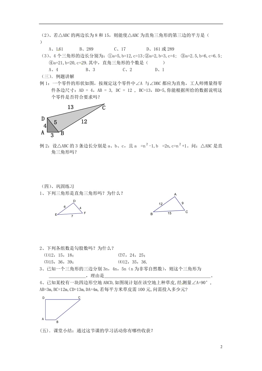 江苏省无锡市长安中学八年级数学上册 2.2神秘的数组导学稿（无答案） 苏科版.doc_第2页