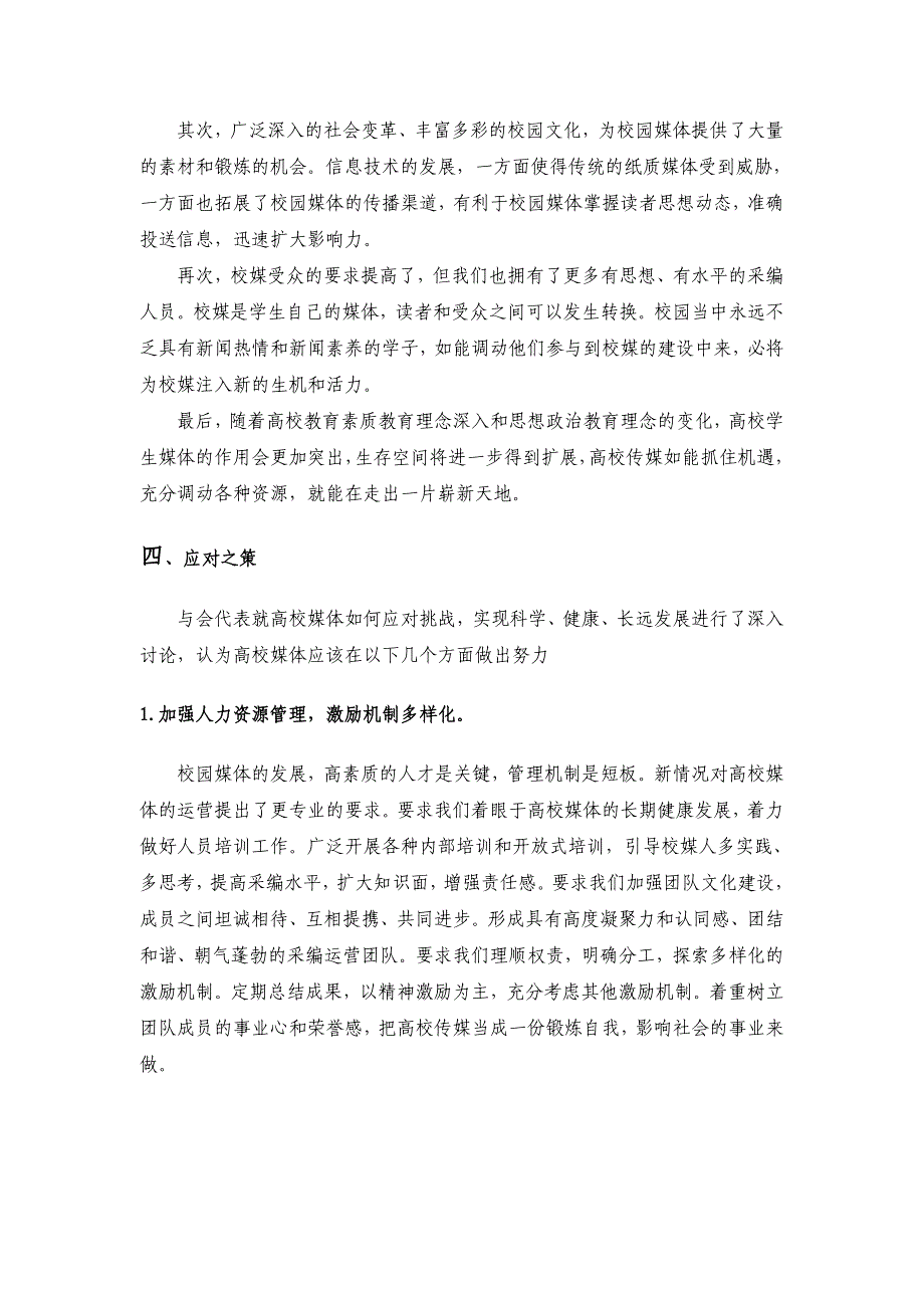 广告传媒团属媒体的机遇与挑战总结报告_第4页