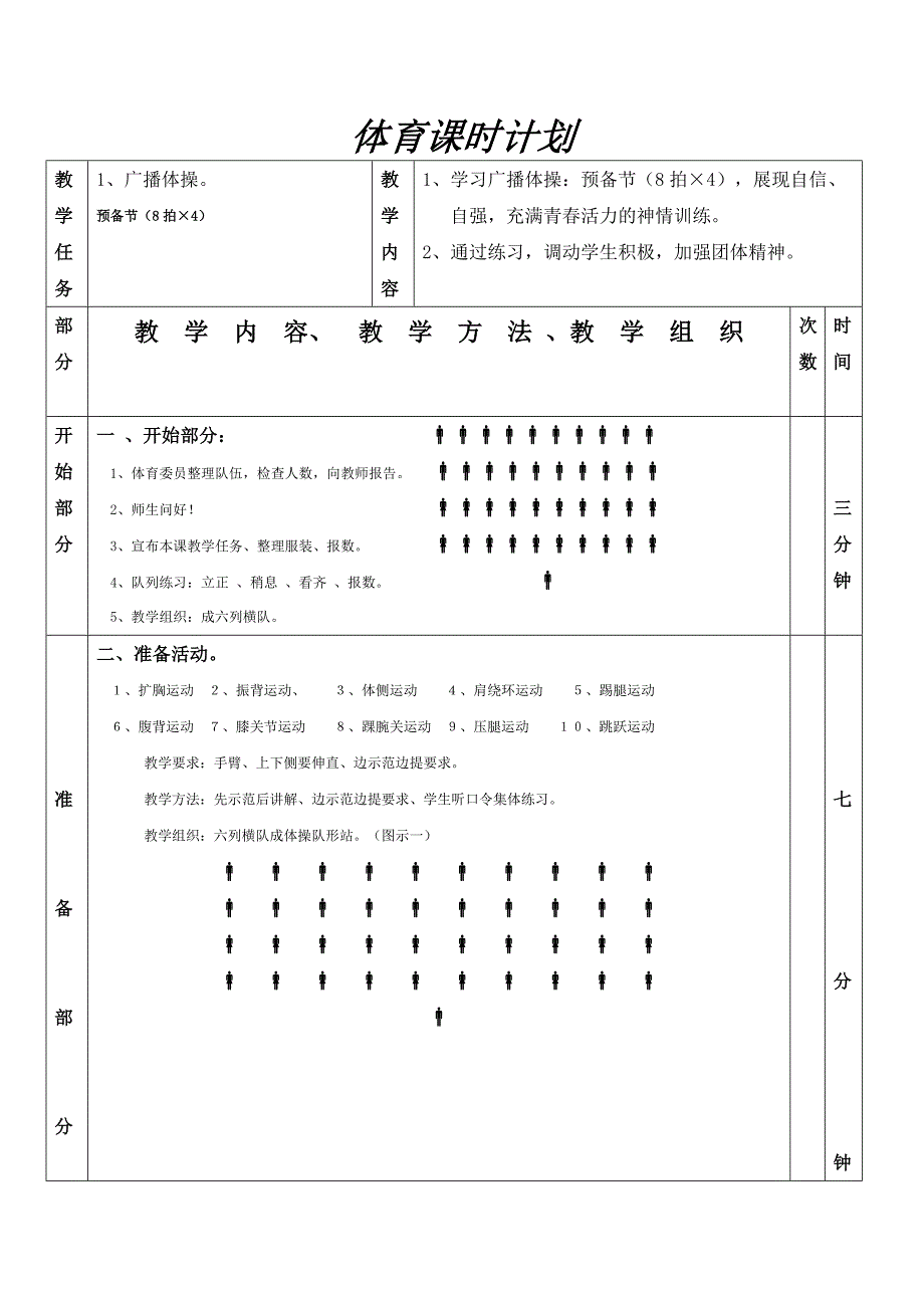 广告传媒广播体操讲义放飞理想_第1页