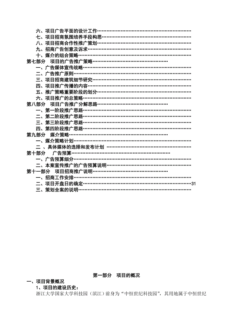 招商策划某科技园项目招商策划激励方案_第2页