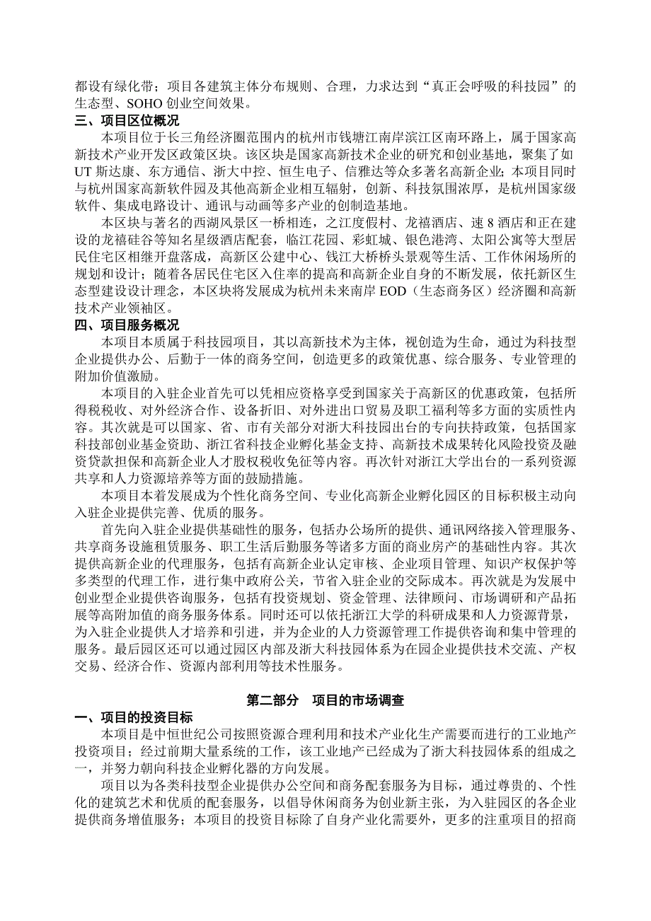 招商策划某科技园项目招商策划激励方案_第4页