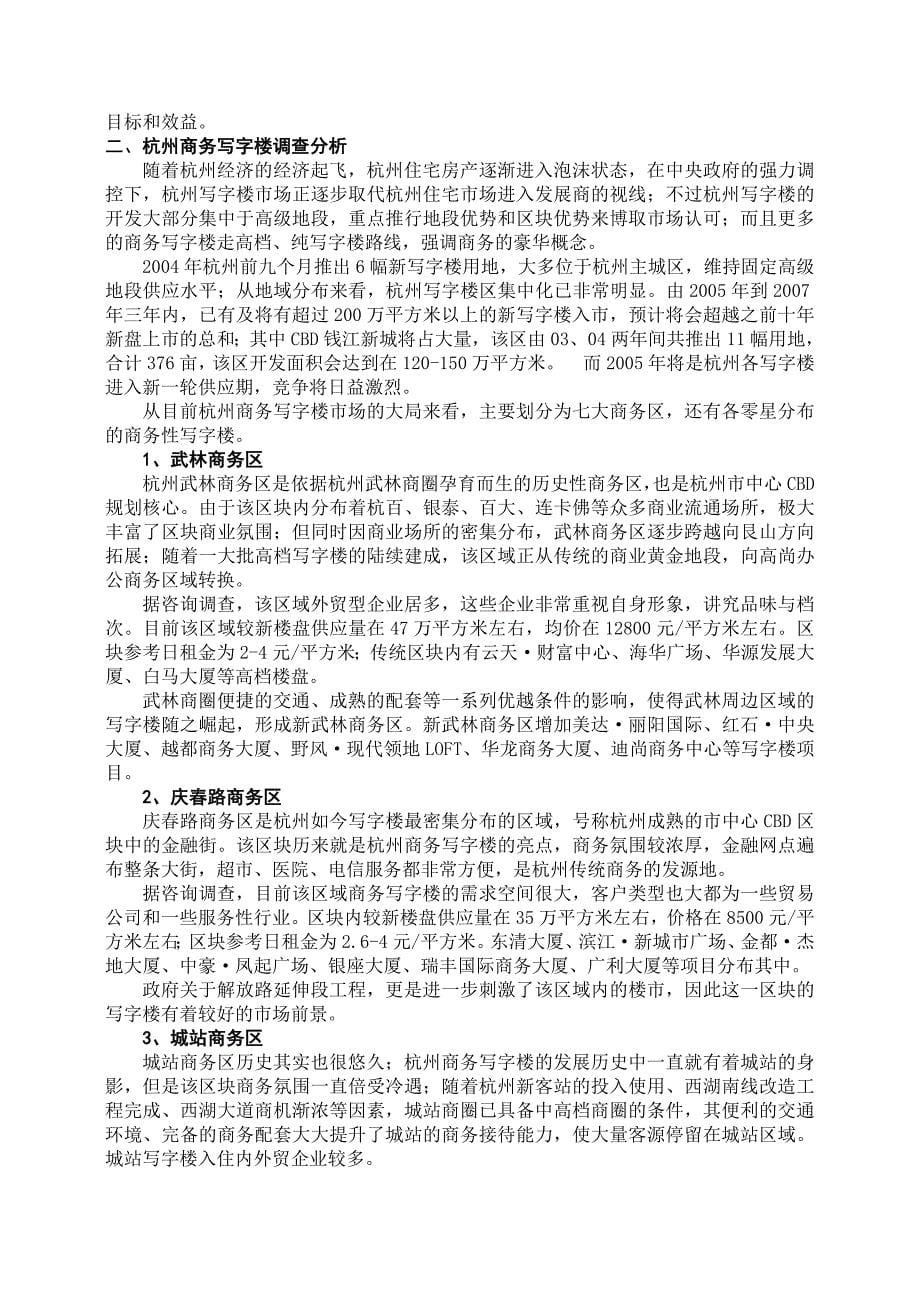 招商策划某科技园项目招商策划激励方案_第5页