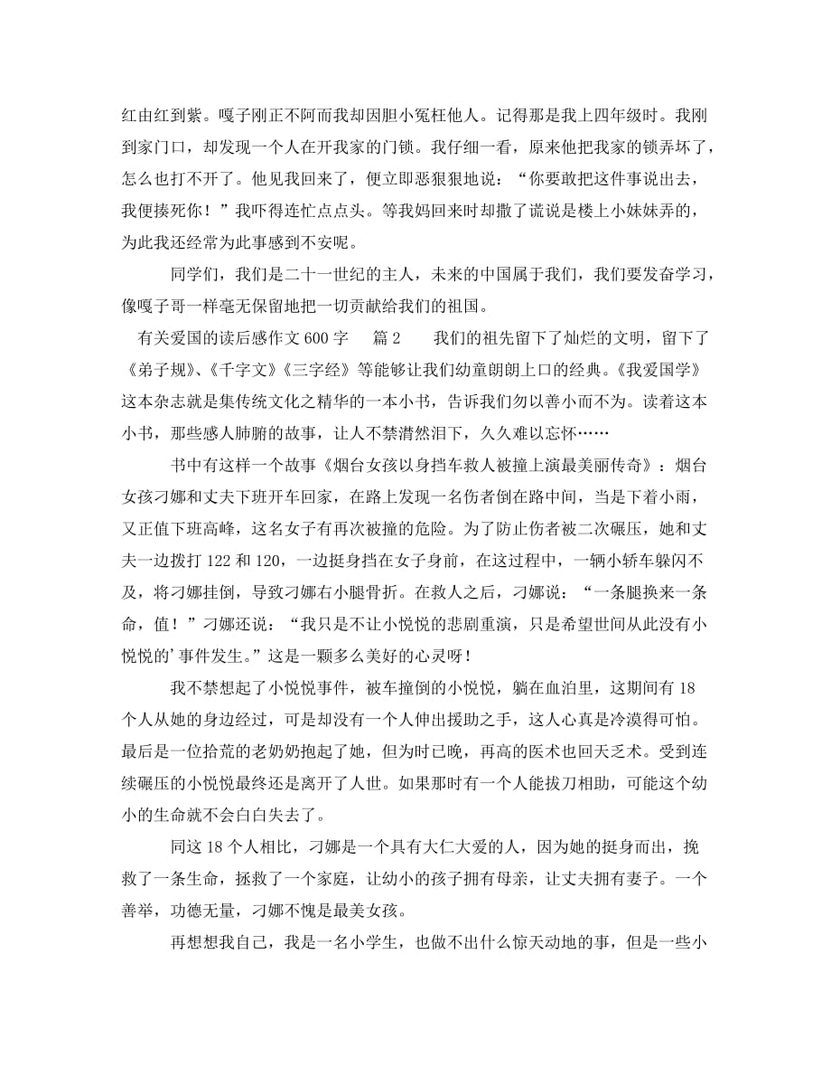 爱国的读后感作文600字_第2页