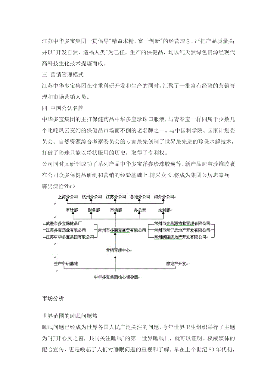 招商策划中华多宝珍珠口服液全国招商书_第3页