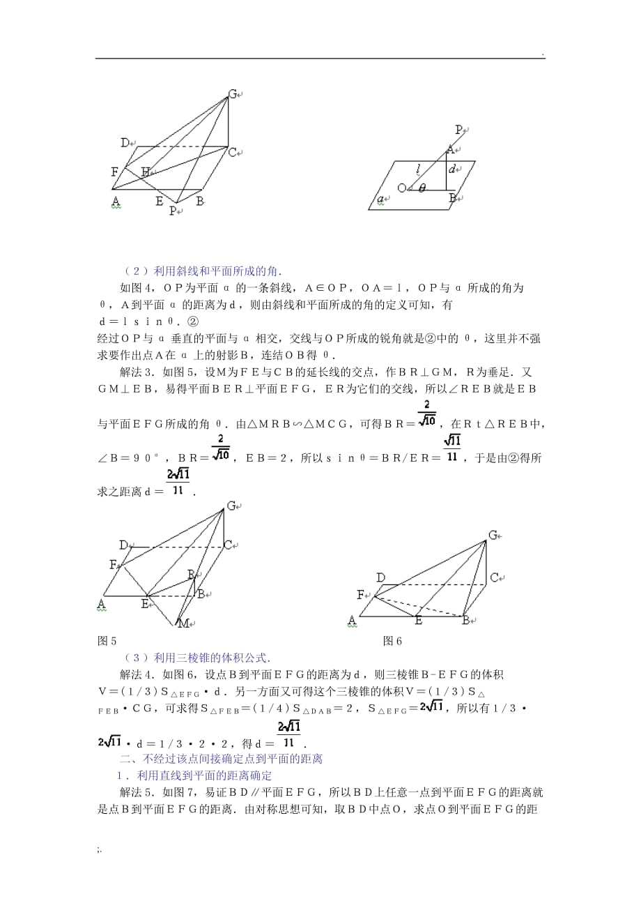 点到平面的距离的几种求法 高中数学 高考 立体几何_第2页