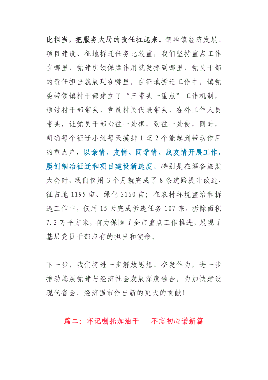 5篇 基层党组织书记座谈会发言汇编（经典范文）_第4页