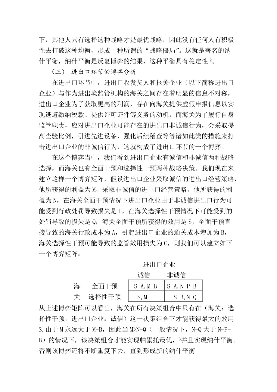 国际贸易构建进出口诚信体系的博弈思考_第4页