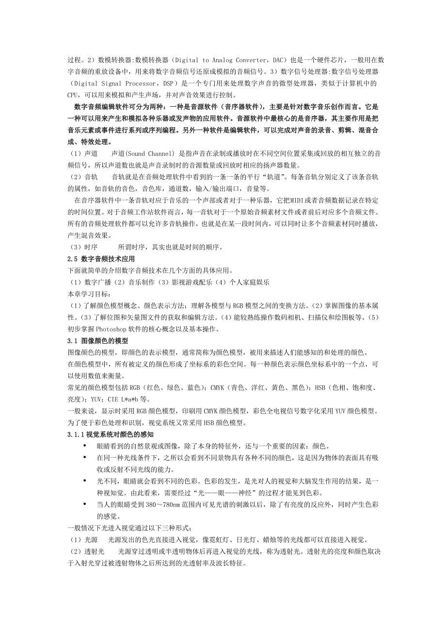 广告传媒数字媒体导论知识点汇总_第5页