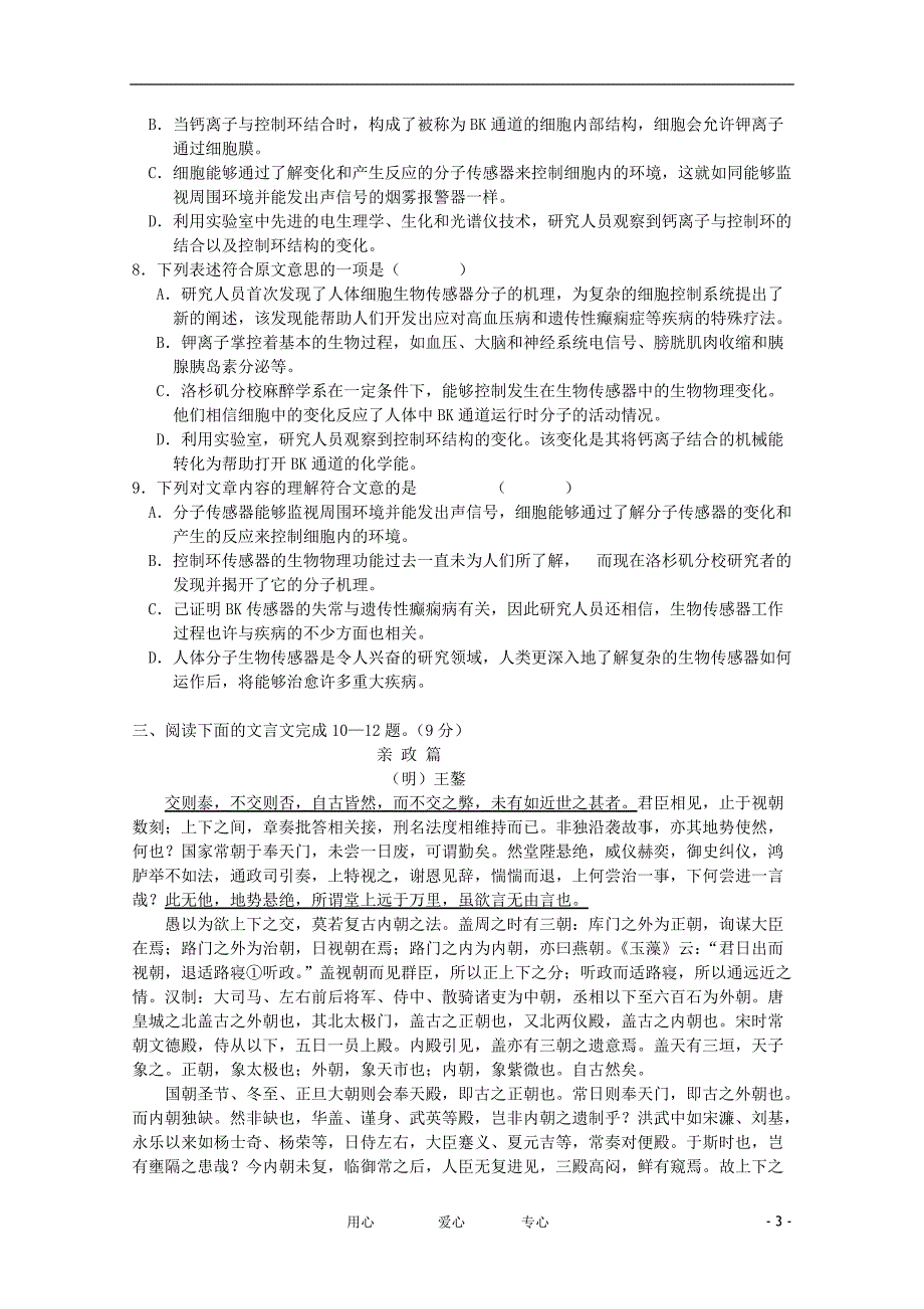 江西省高安中学2012届高三语文第二次月考【会员独享】.doc_第3页