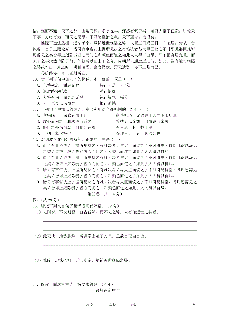 江西省高安中学2012届高三语文第二次月考【会员独享】.doc_第4页