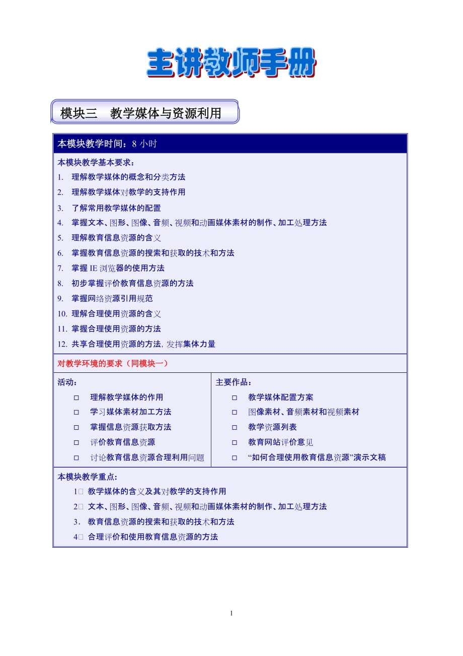 广告传媒教学媒体与资源利用_第1页