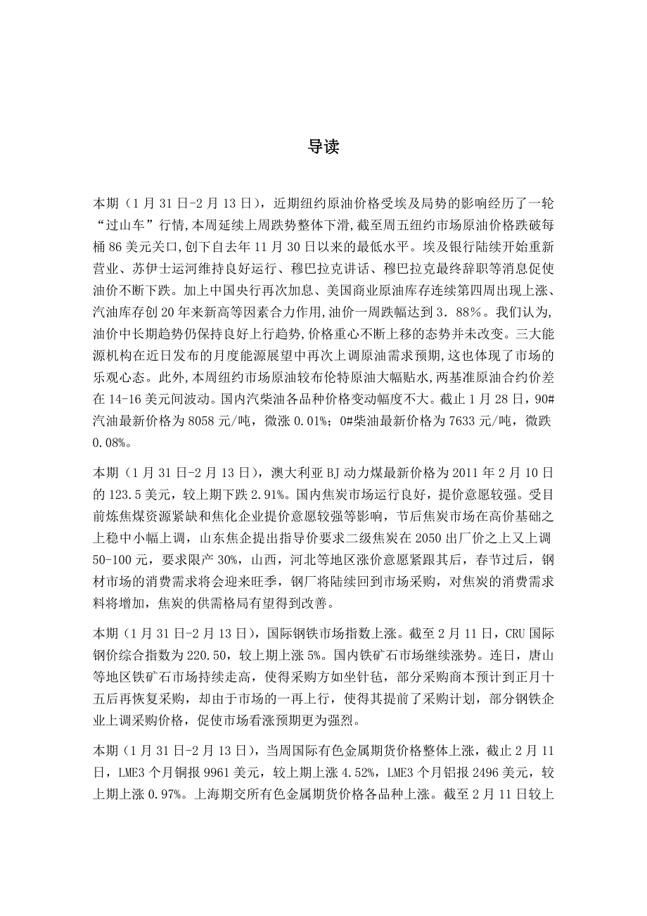 定价策略大宗商品价格周刊某某某年期_第4页