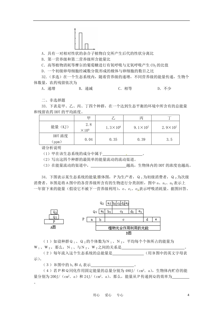 高中生物 5.2《生态系统的能量流动》同步练习2 新人教版必修3.doc_第4页