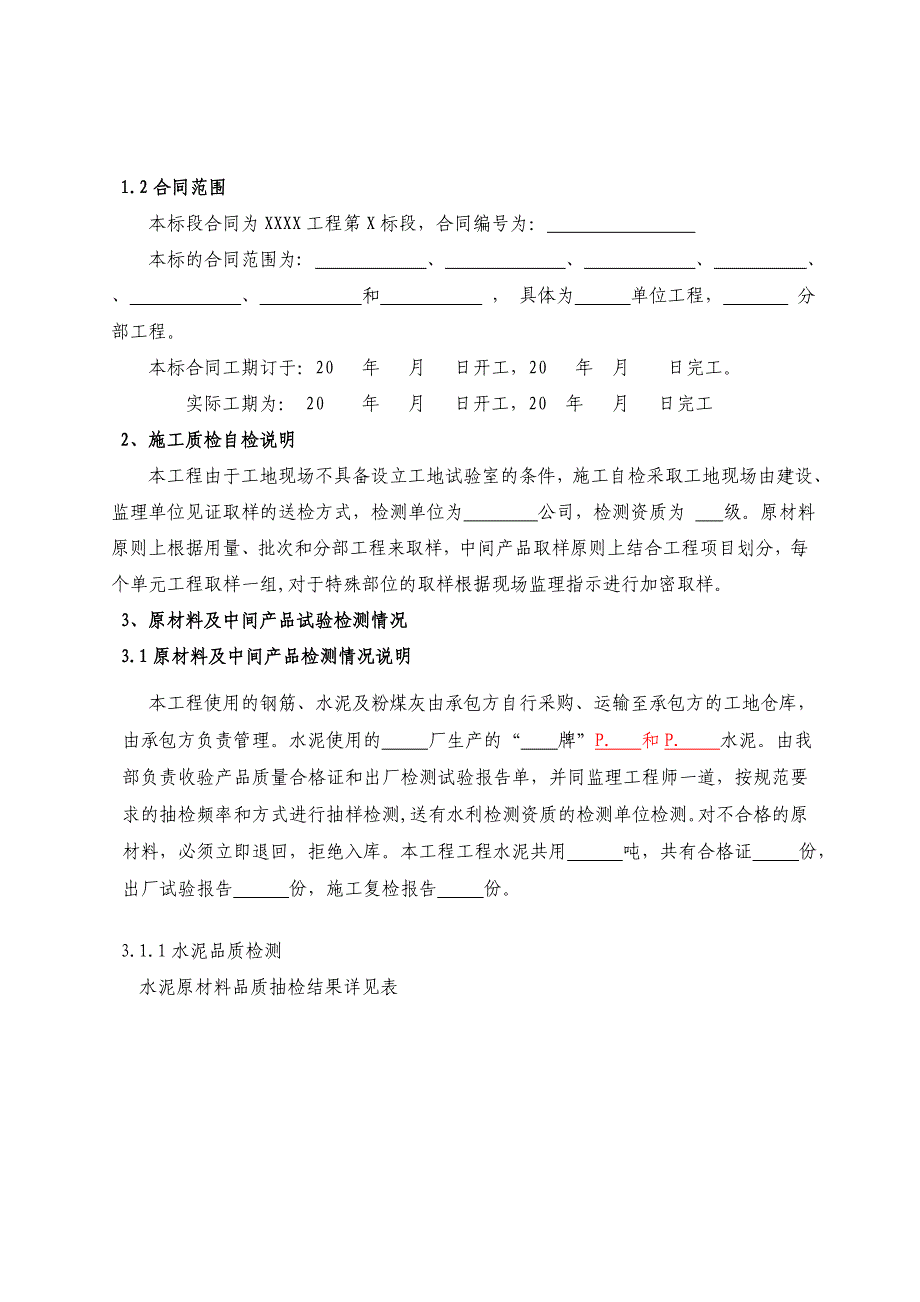 行业分析报告施工质检自检报告_第4页