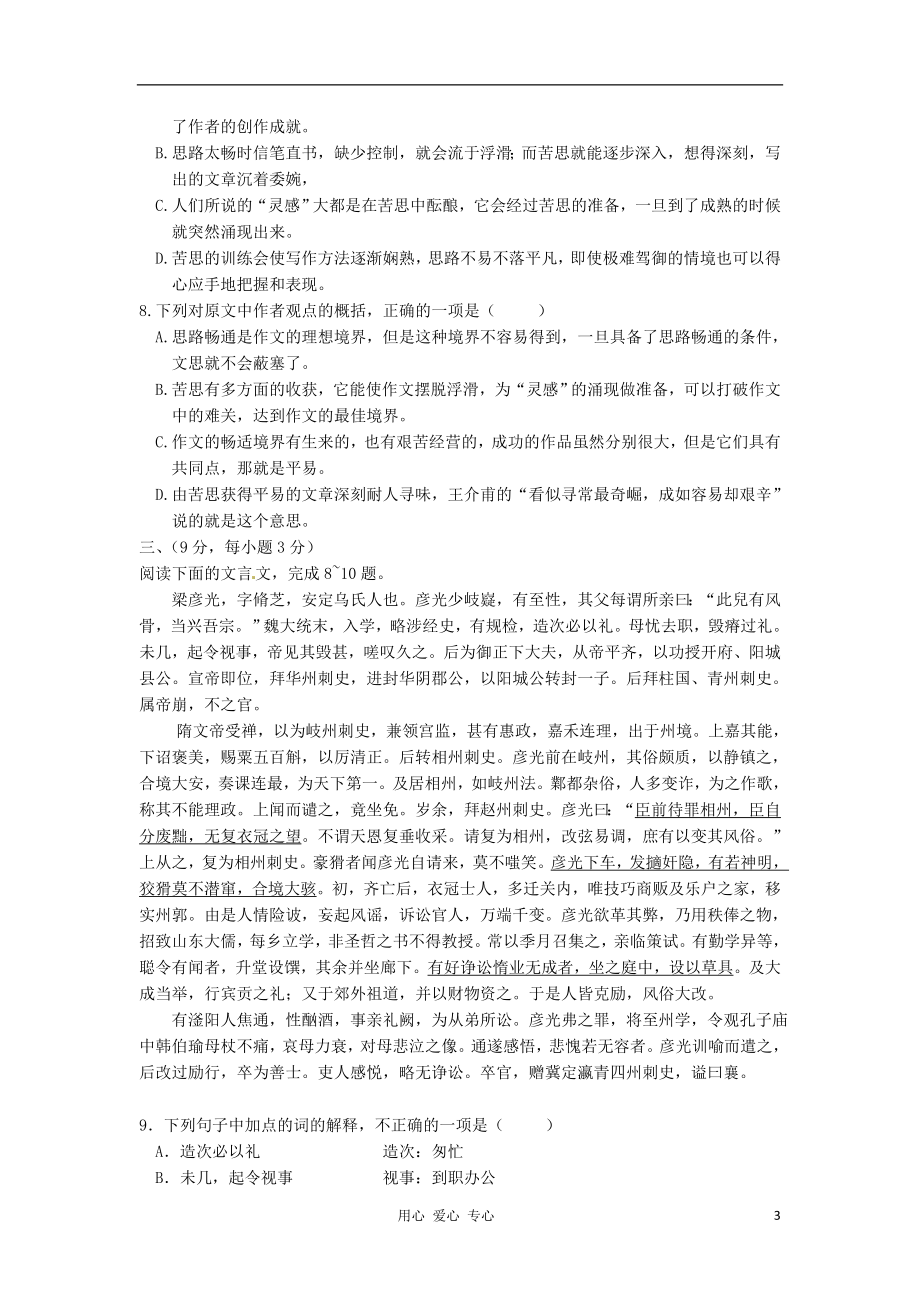 江西省定南中学2013届高三语文强化训练题1 新人教版.doc_第3页