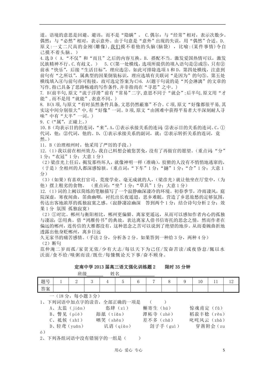 江西省定南中学2013届高三语文强化训练题1 新人教版.doc_第5页