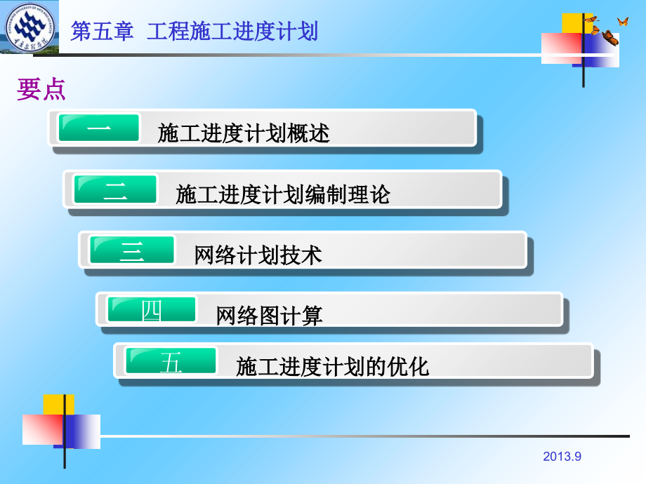 5工程施工进度计划培训讲学_第2页