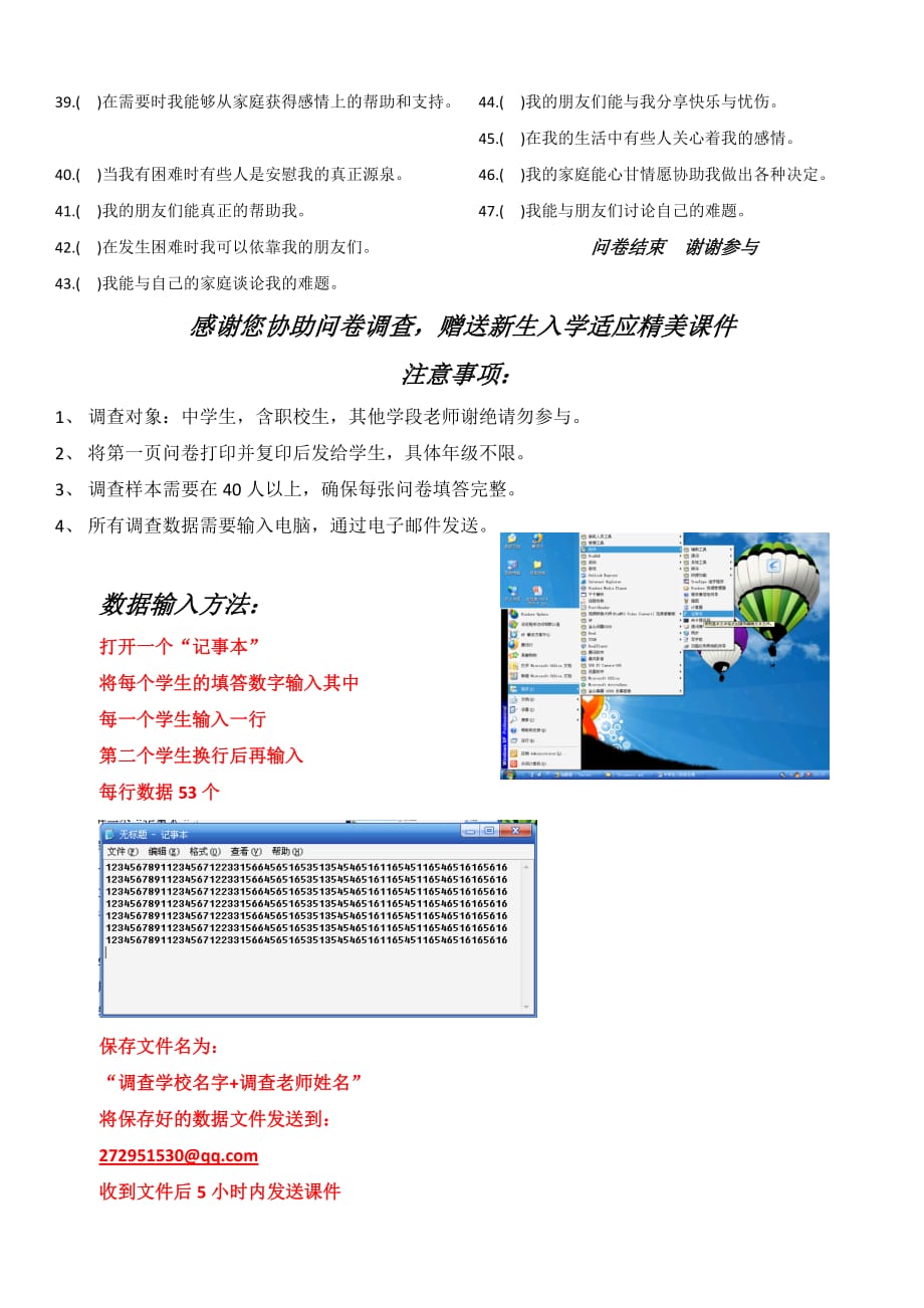 管理诊断调查问卷中学生人际关系调查问卷_第2页