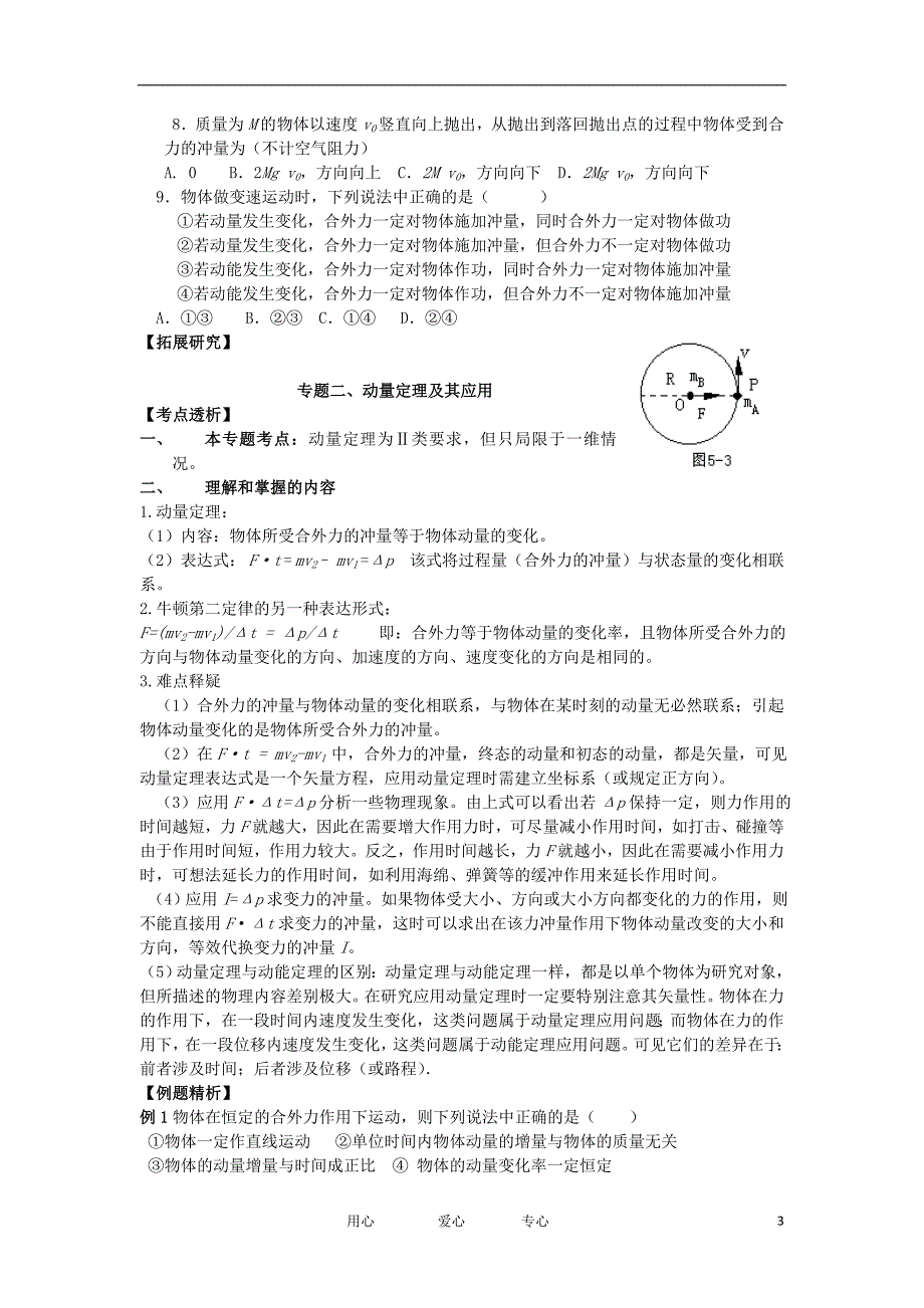 河北省唐山市丰南区第一中学2012高三物理一轮复习 第五章 动 量教学案 新人教版.doc_第3页