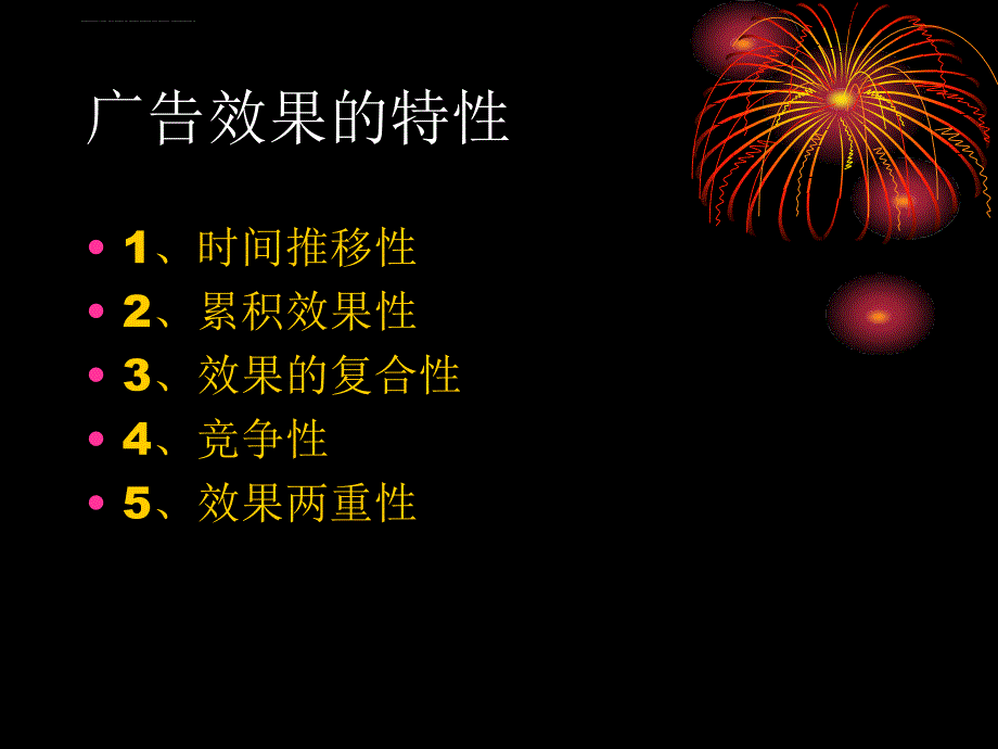 第九章 广告效果评估课件_第4页