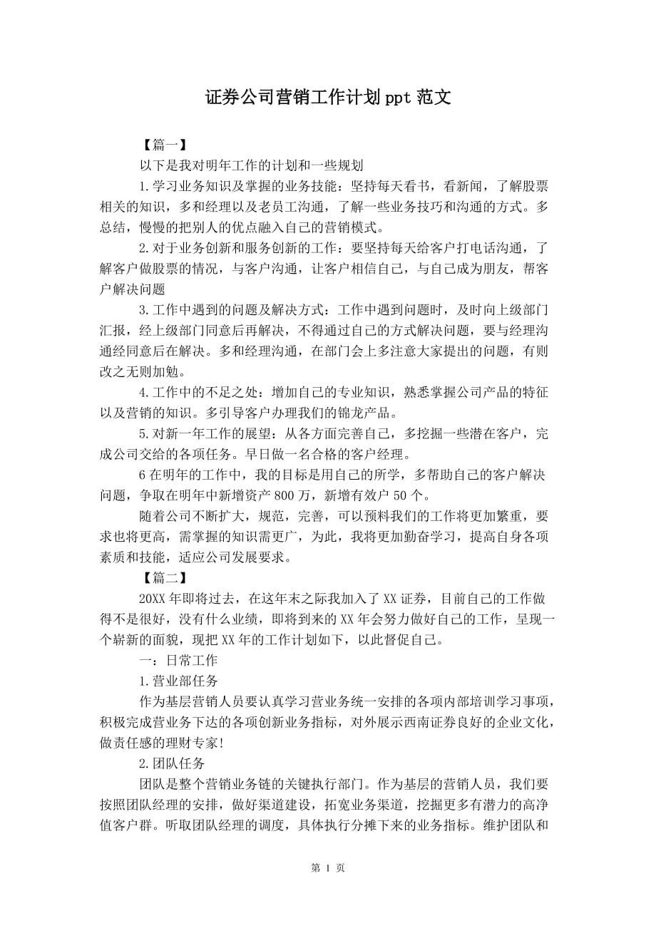 证券公司营销工作计划p pt范文_第2页