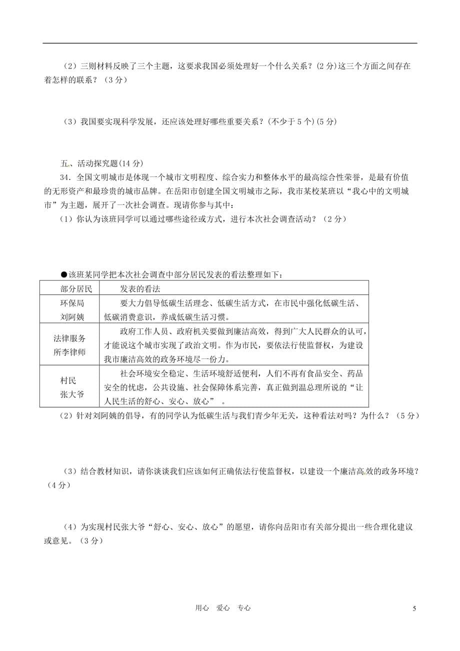 湖南省岳阳市九校2012届九年级政治第二次模拟联考试题.doc_第5页