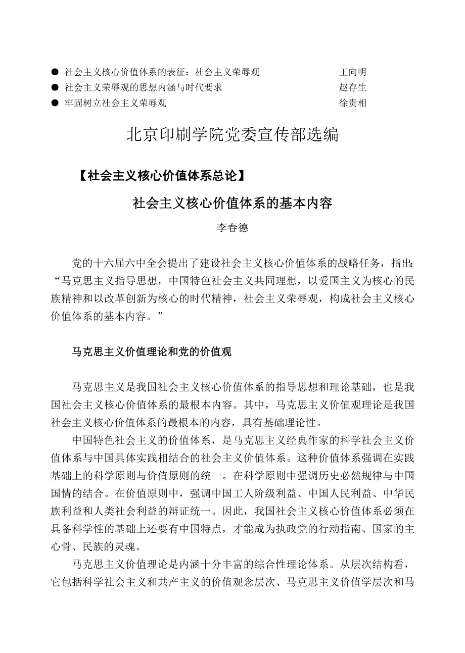 价值管理领导干部社会主义价值体系研讨_第2页