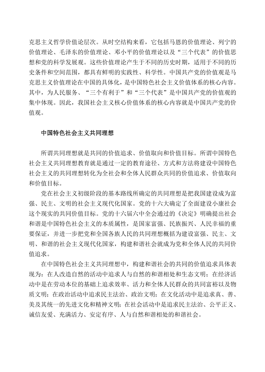 价值管理领导干部社会主义价值体系研讨_第3页