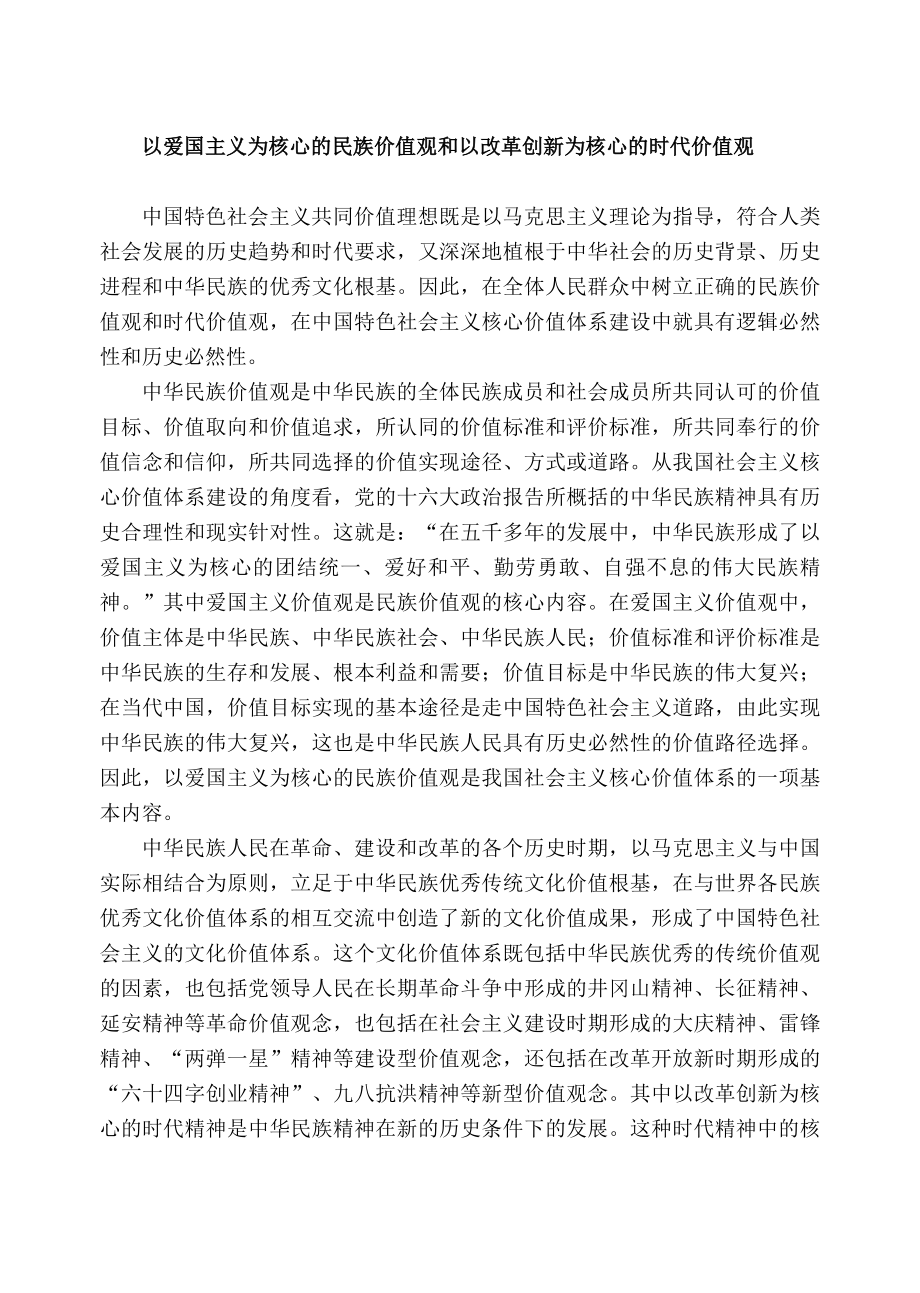 价值管理领导干部社会主义价值体系研讨_第4页