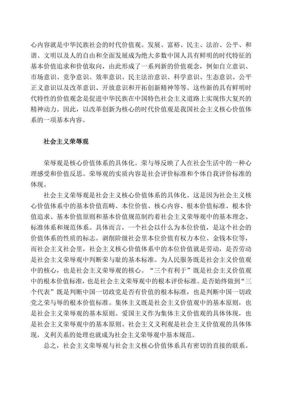 价值管理领导干部社会主义价值体系研讨_第5页