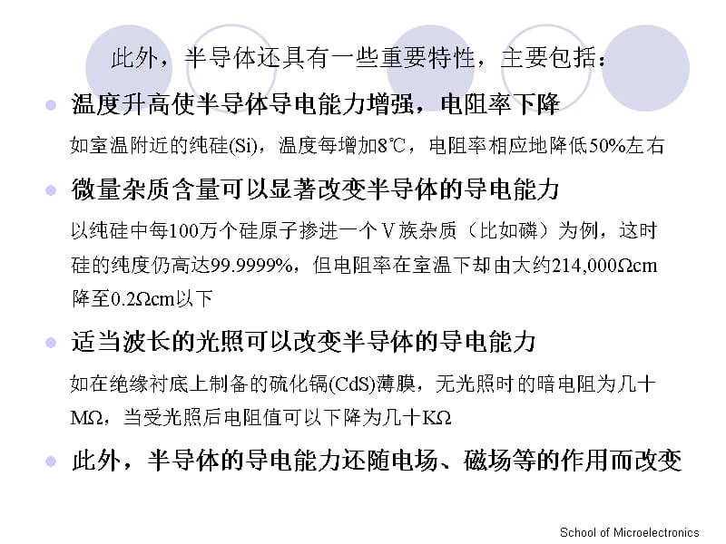 半导体物理SEMICONDUCTORPHYSICS课件讲解材料_第4页