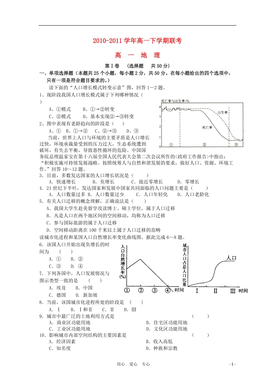 河南省许昌市2011高一地理下学期期中四校联考试题新人教版.doc_第1页