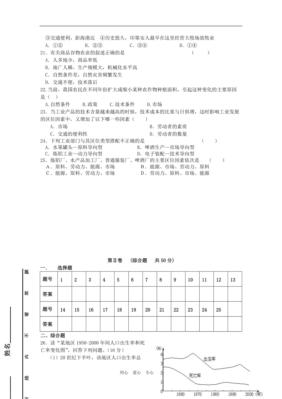 河南省许昌市2011高一地理下学期期中四校联考试题新人教版.doc_第3页