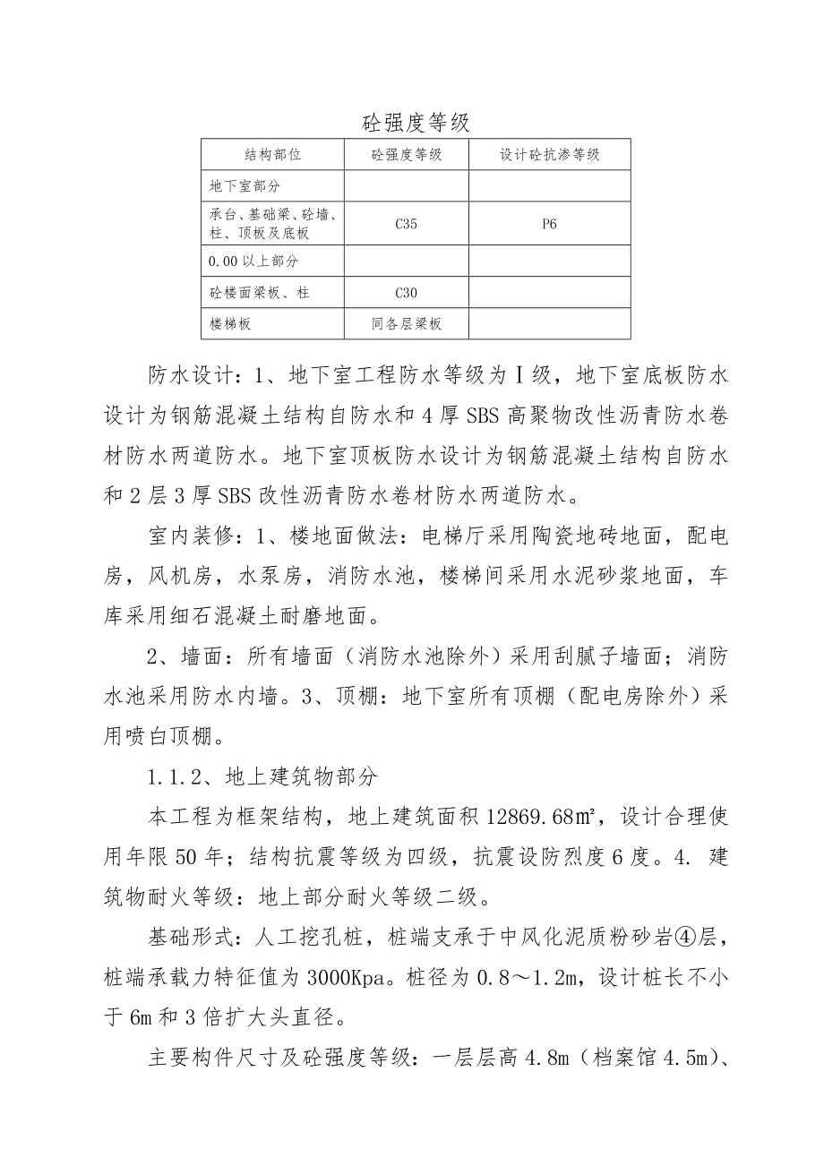 标书投标档案馆技术投标文件_第4页