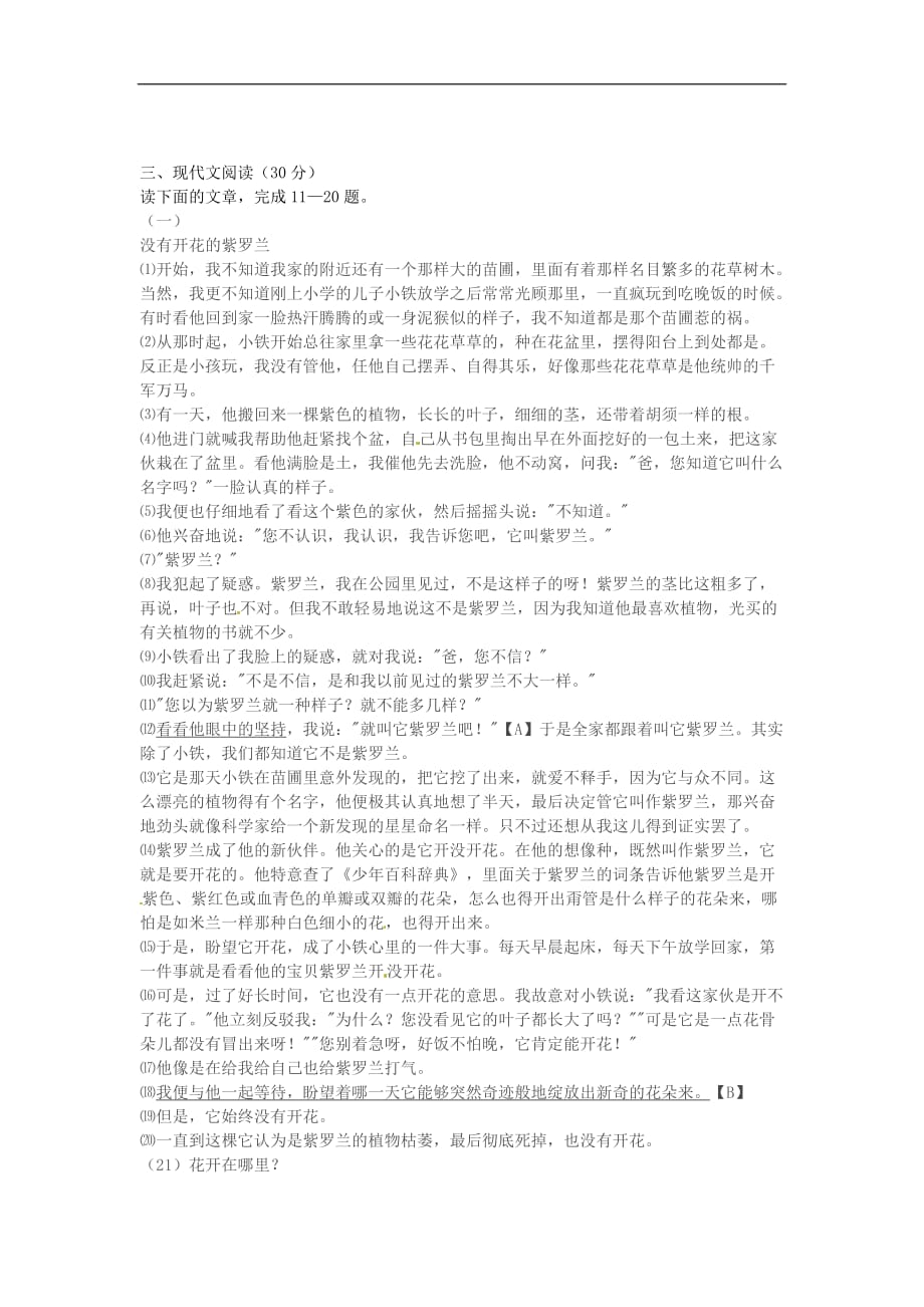 山东省泗水县2013届中考语文第二次模拟考试试题.doc_第3页