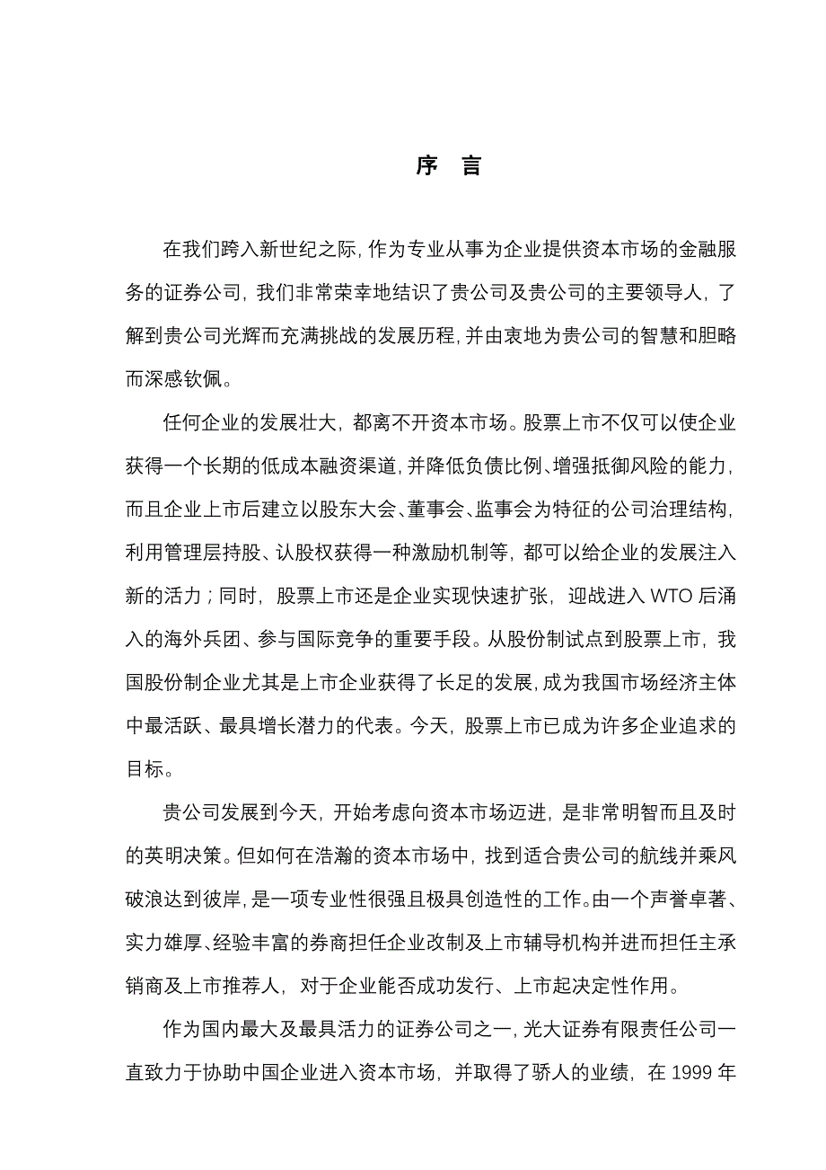 企业管理手册企业改制上市辅导手册0228ab_第2页