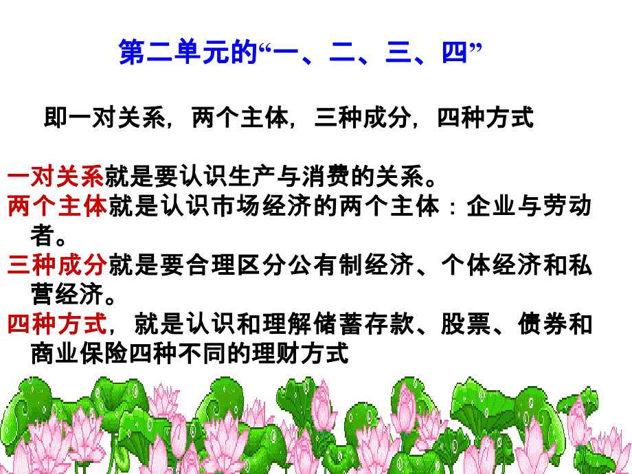 第二单元生产劳动与经营教材分析与教学策略交流学习资料_第4页