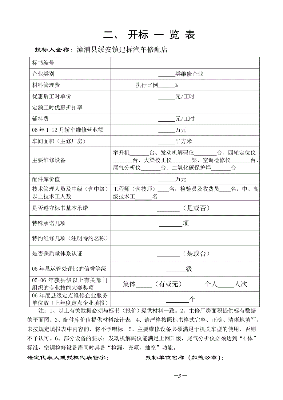 标书投标汽车维修投标文件的组成和格式_第4页