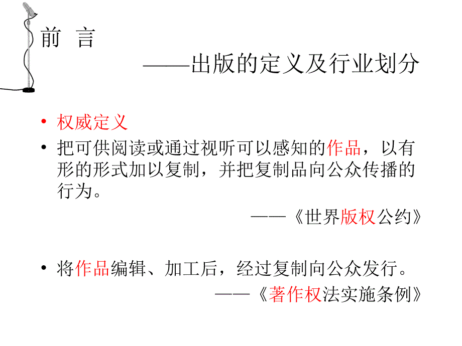 第二讲纸质传媒课件_第1页