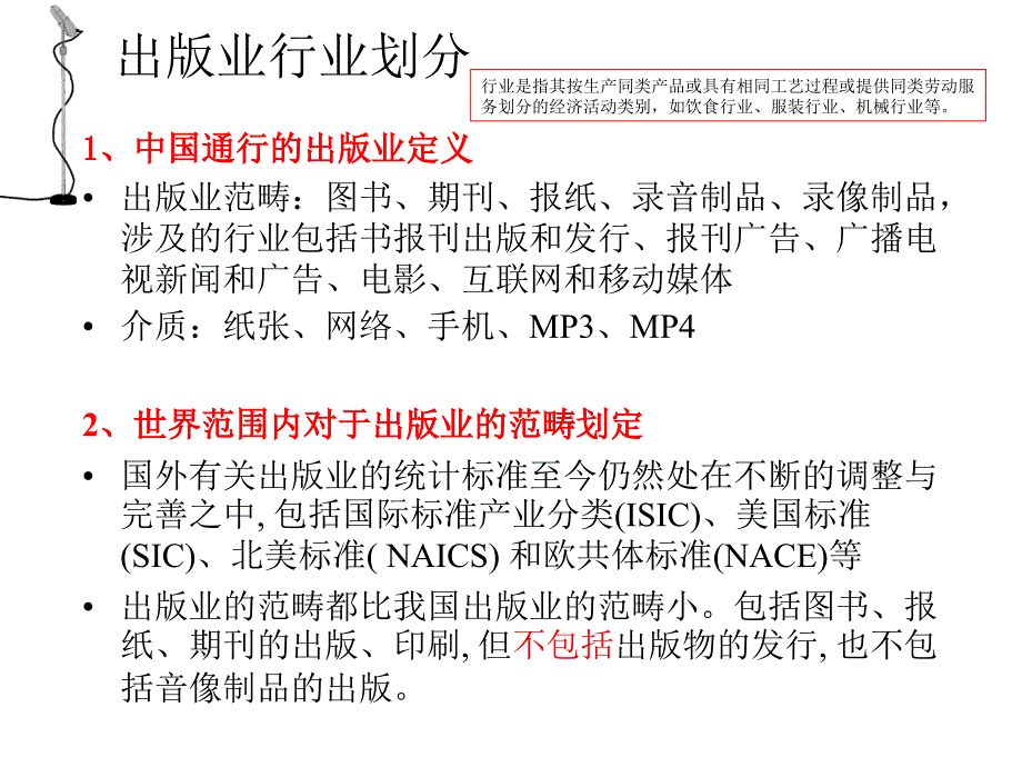 第二讲纸质传媒课件_第2页