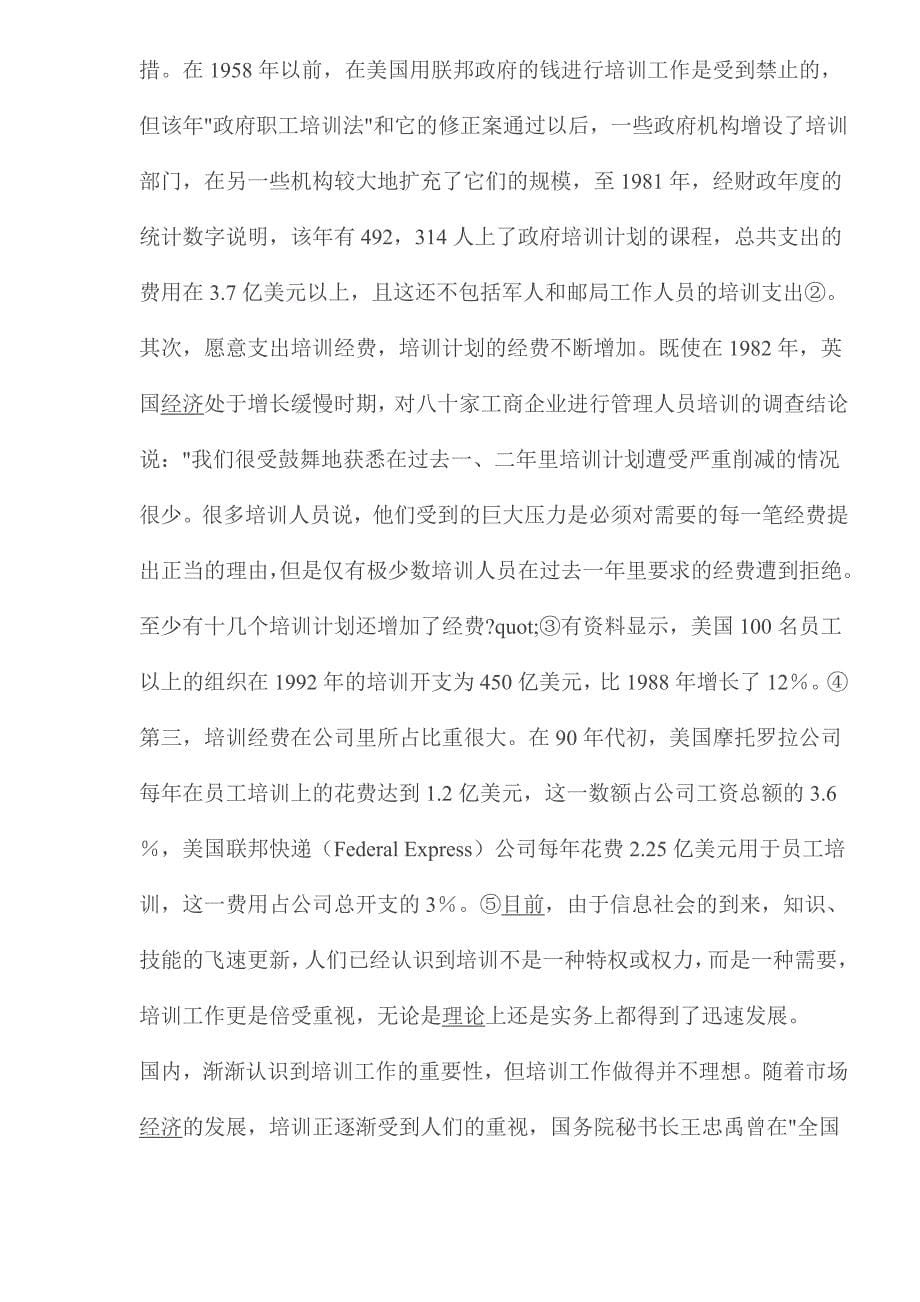 价值管理员工培训学习与研究的价值1_第5页