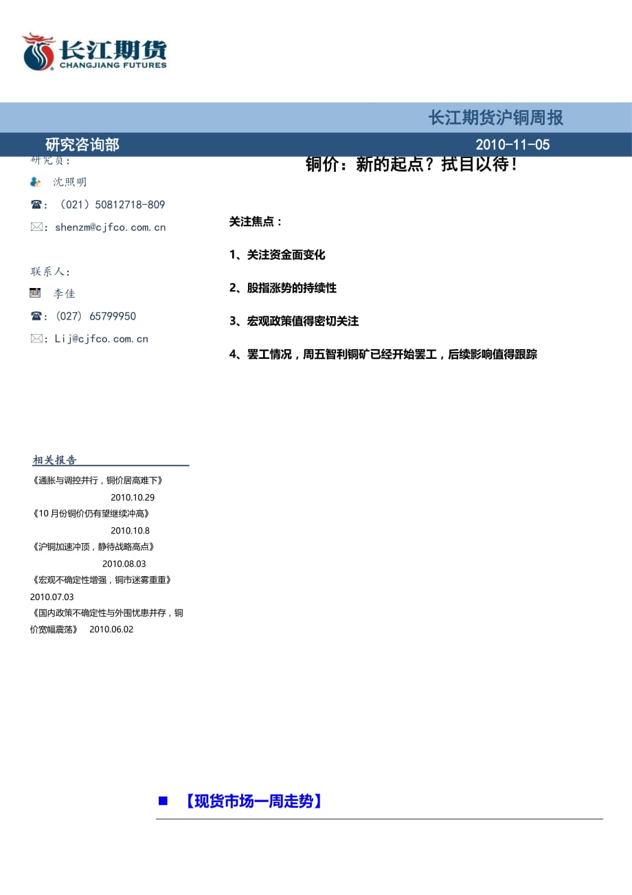 价值管理最新趋势提升行业与公司投资价值_第1页