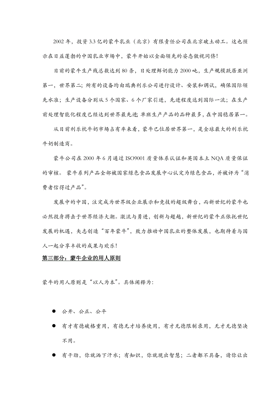 企业管理手册乳业乳业集团导购管理手册_第2页