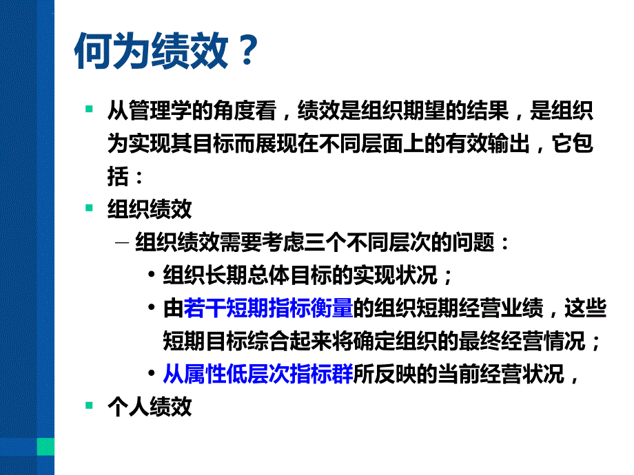 第八章 公共部门人员绩效管理课件_第2页