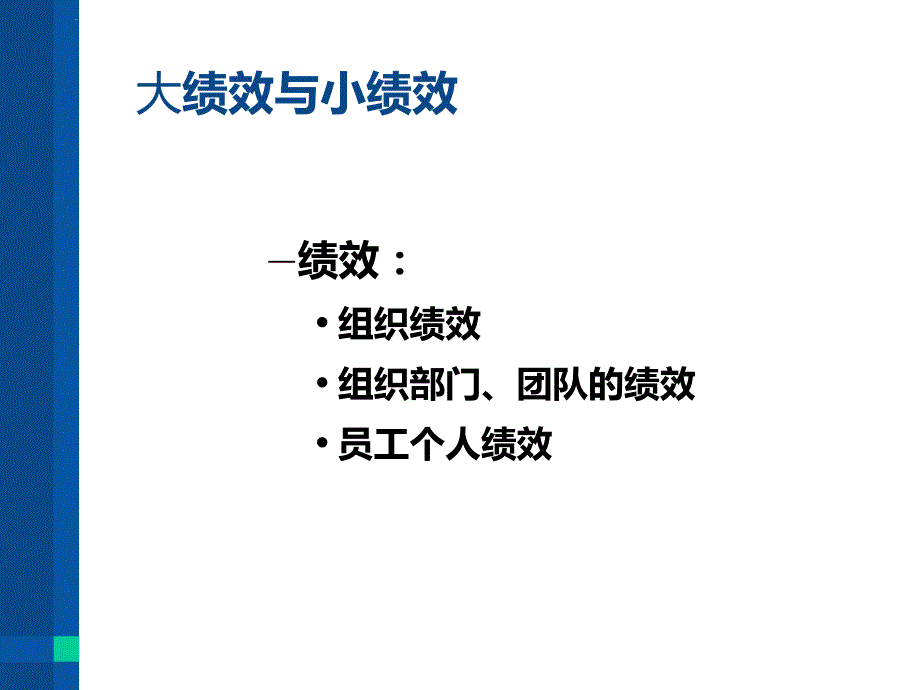 第八章 公共部门人员绩效管理课件_第3页