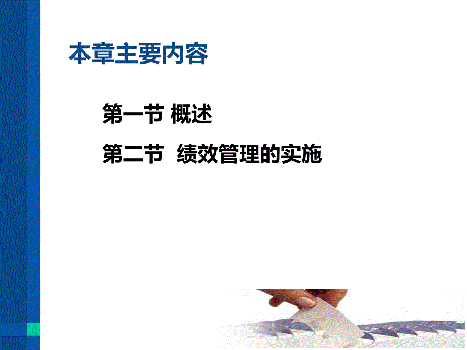 第八章 公共部门人员绩效管理课件_第4页