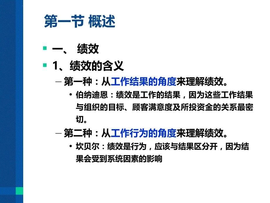 第八章 公共部门人员绩效管理课件_第5页